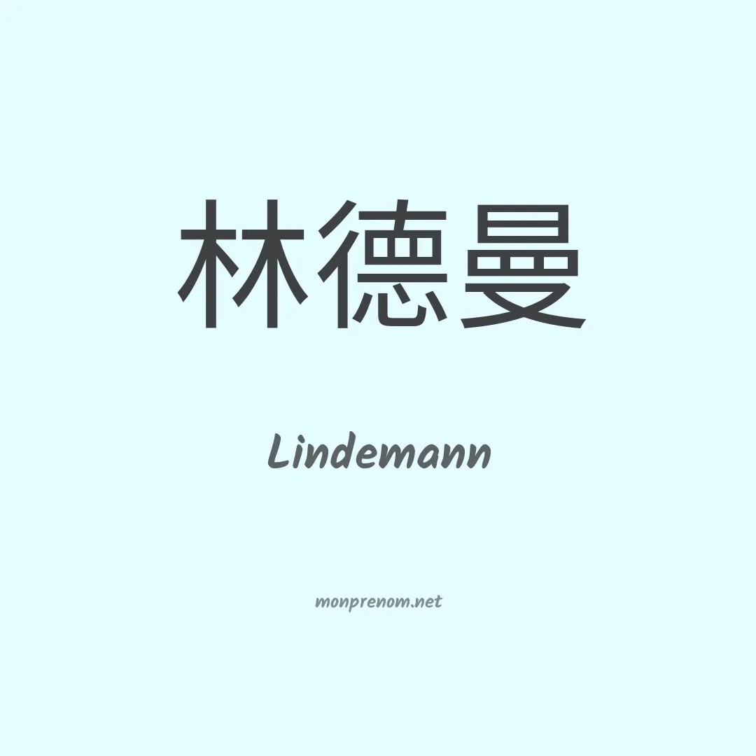 Lindemann en chinois