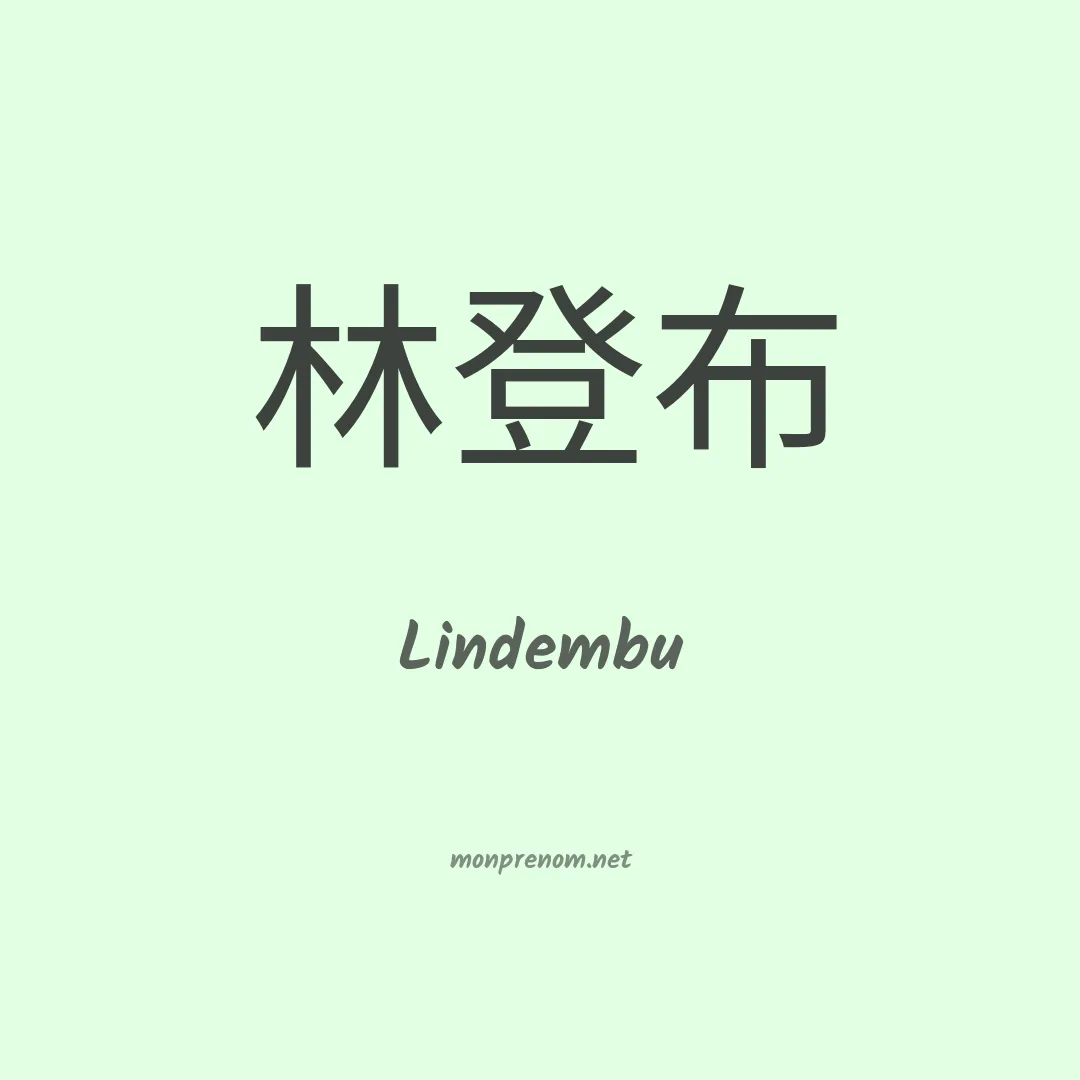 Lindembu en chinois