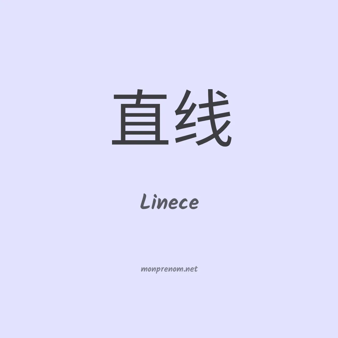 Linece en chinois