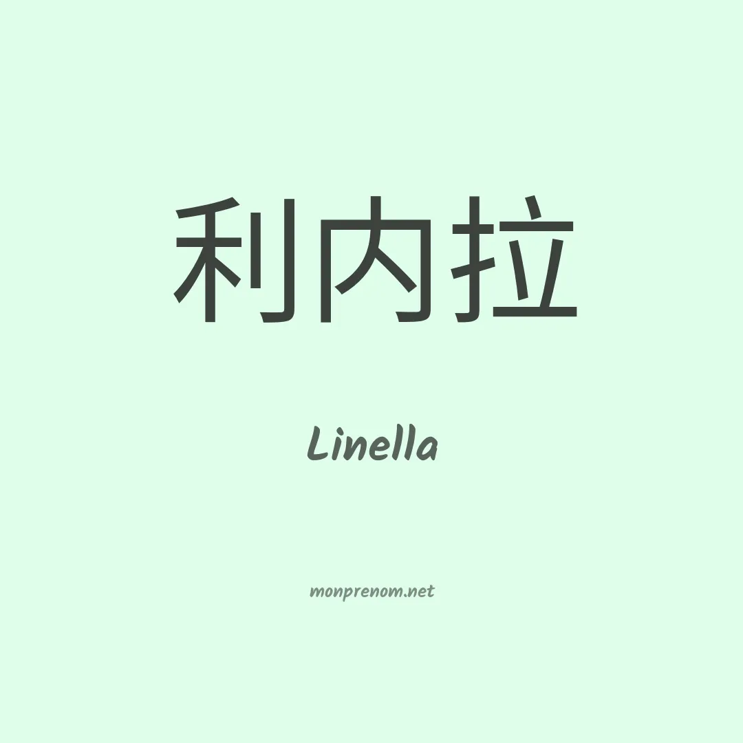 Linella en chinois