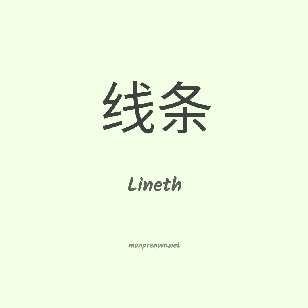 Lineth en chinois