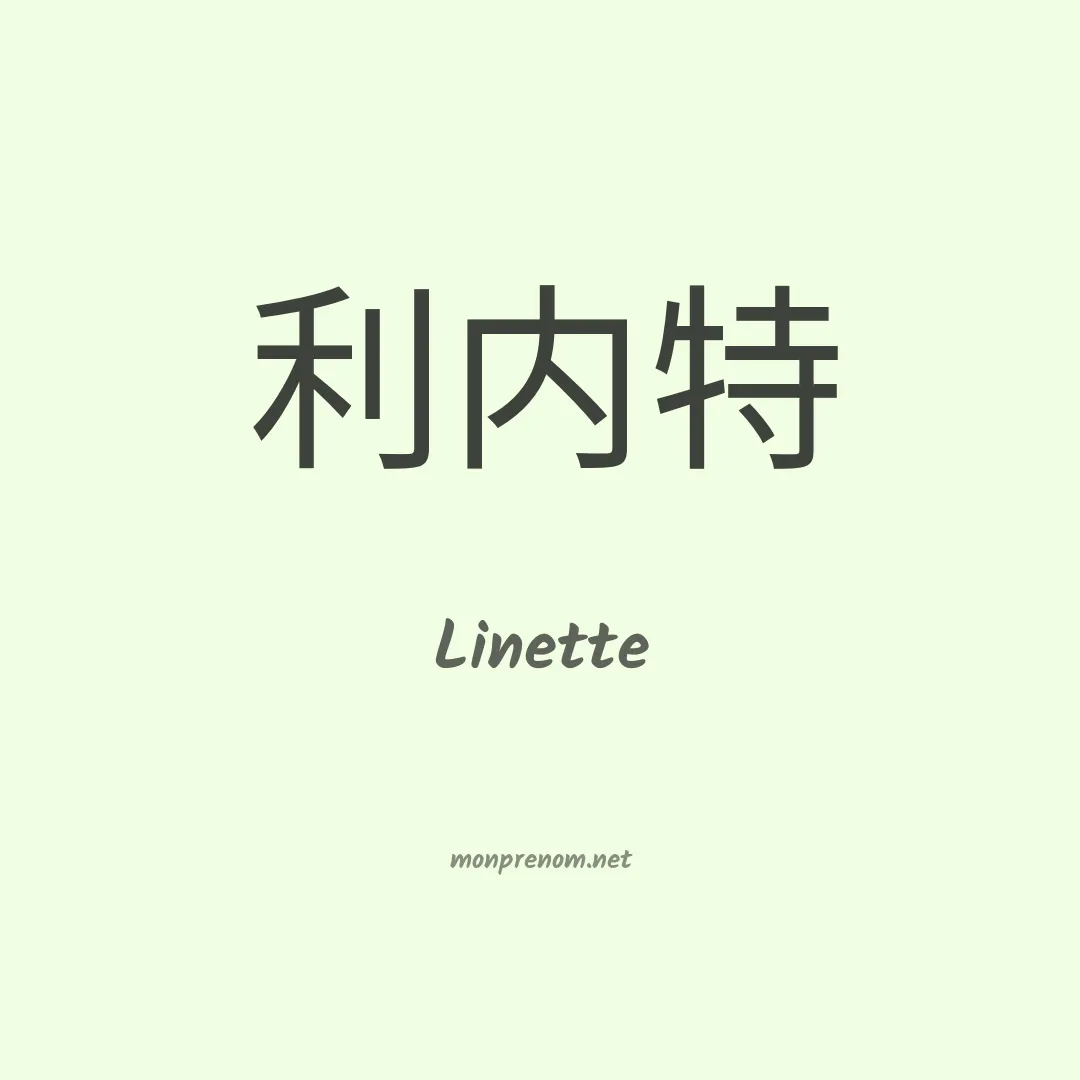 Linette en chinois