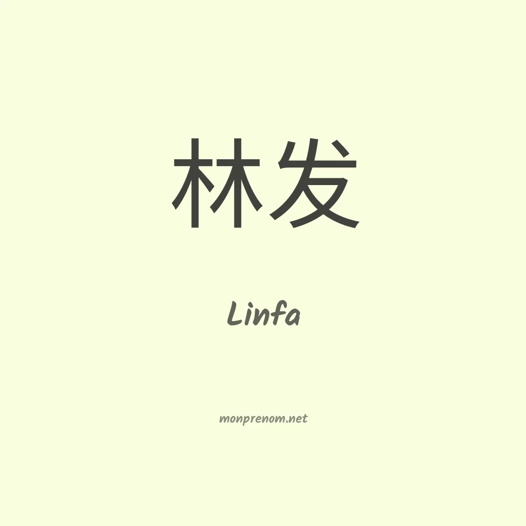 Linfa en chinois