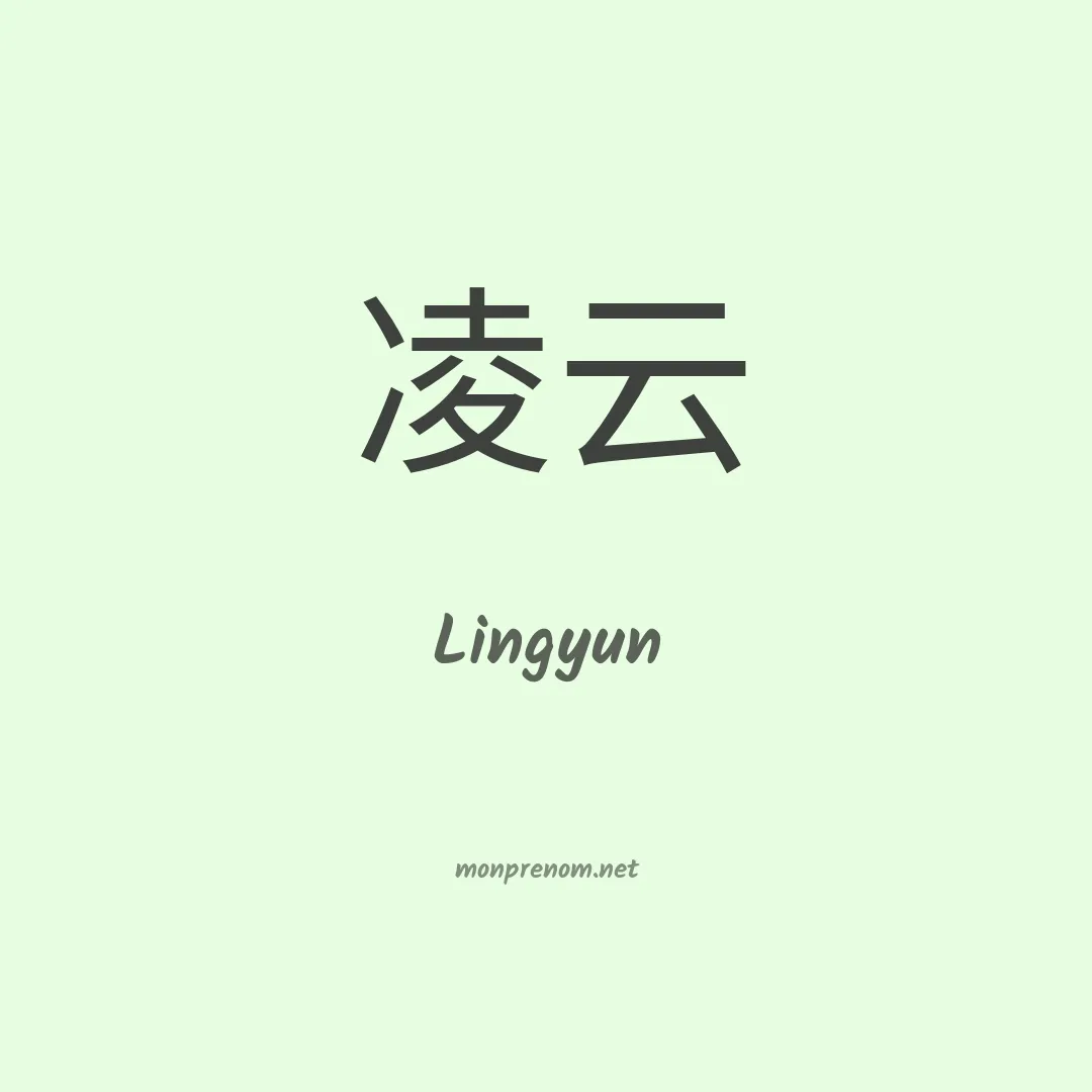 Lingyun en chinois