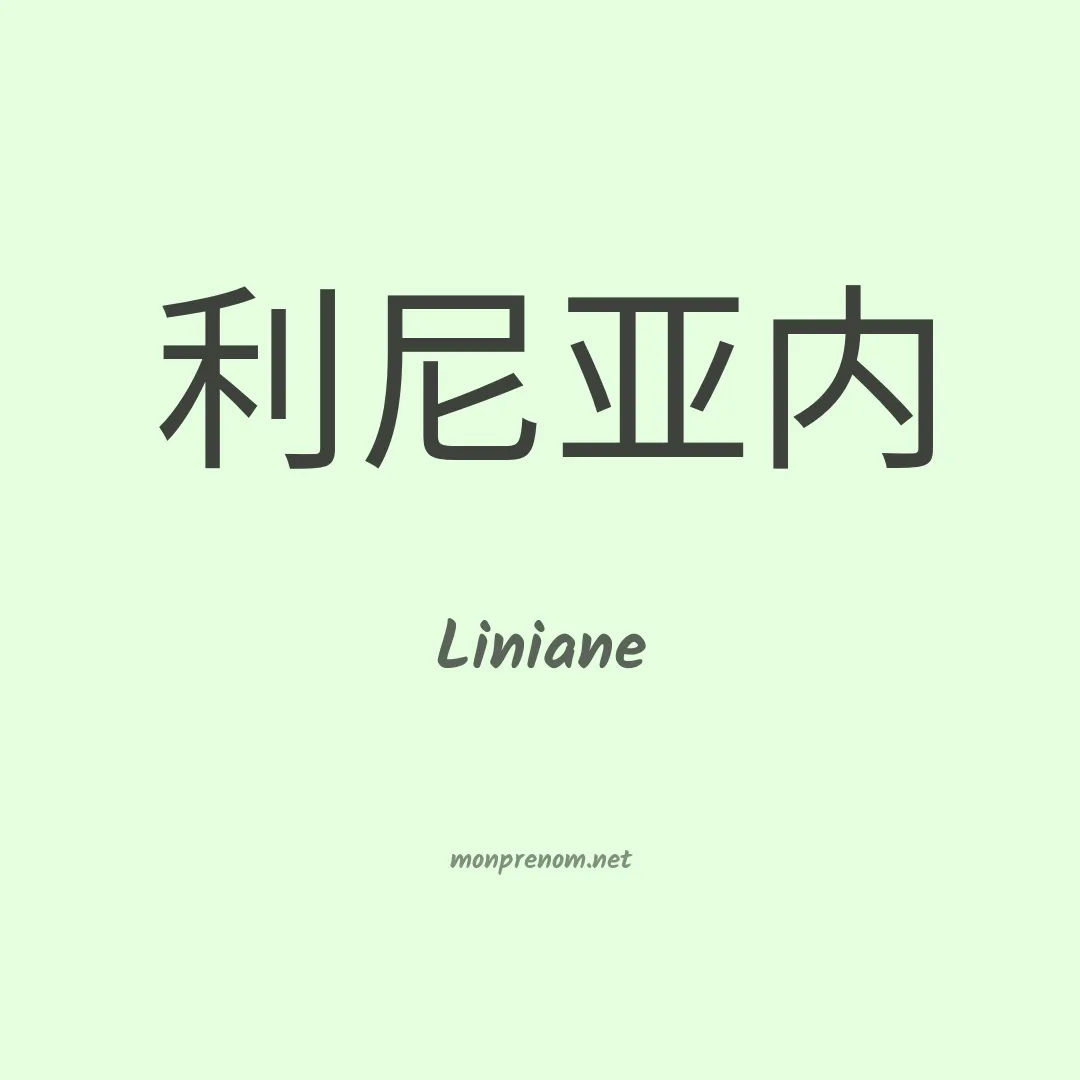 Liniane en chinois