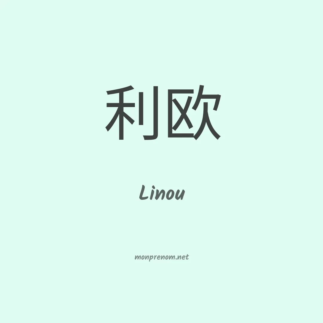 Linou en chinois