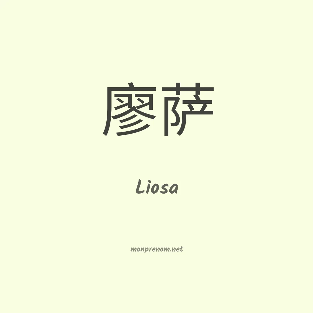 Liosa en chinois