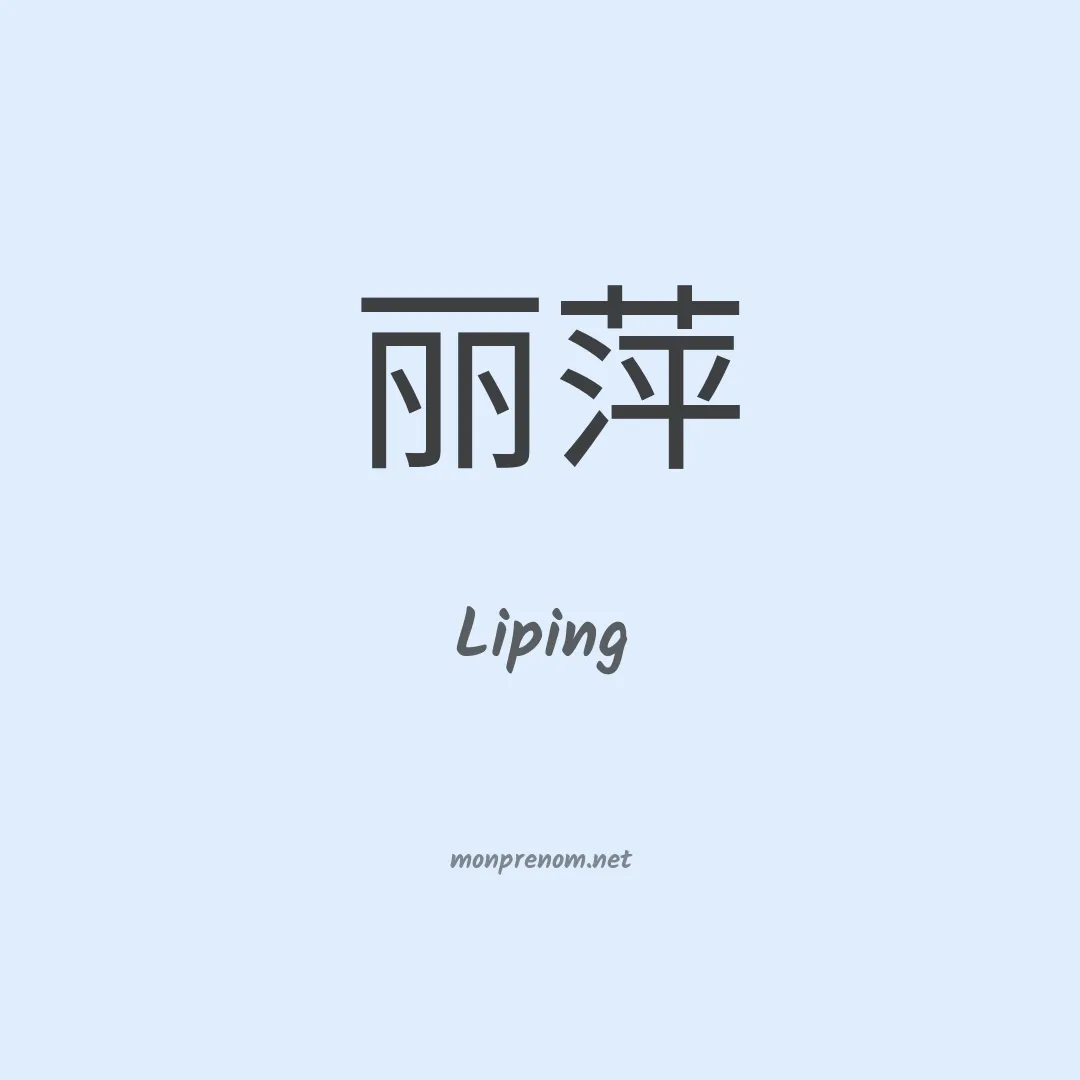 Liping en chinois