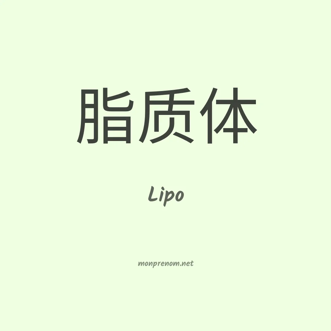 Lipo en chinois