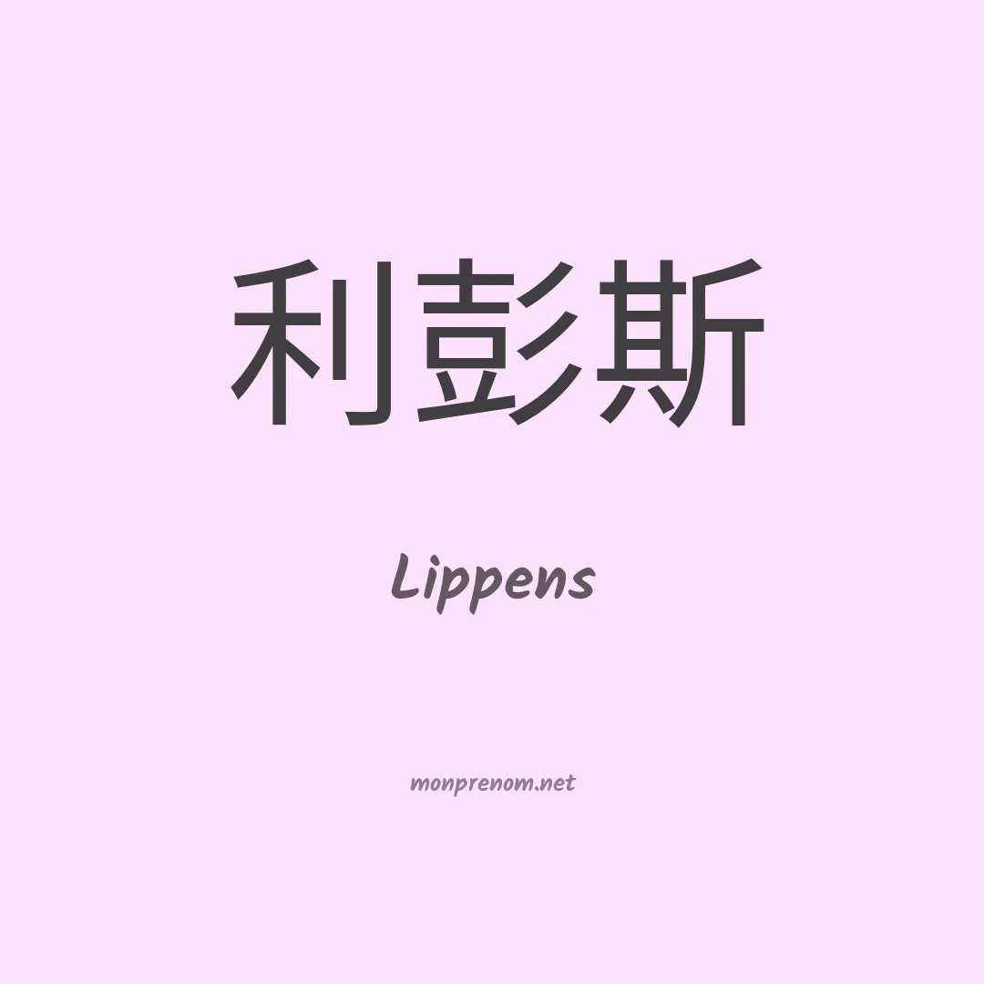Lippens en chinois