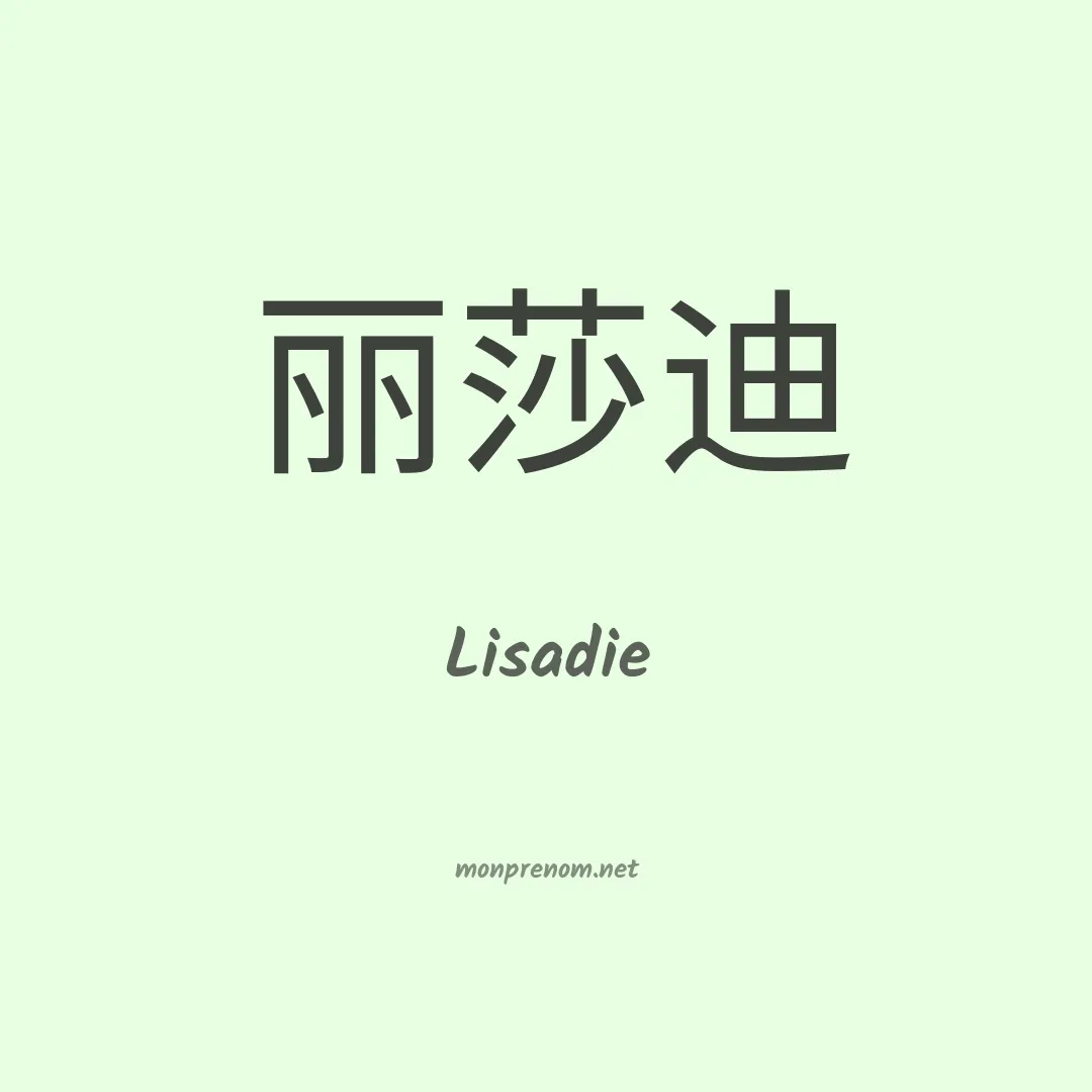 Lisadie en chinois