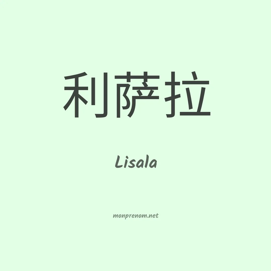 Lisala en chinois