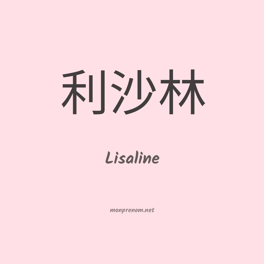 Lisaline en chinois