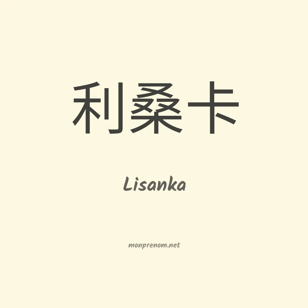 Lisanka en chinois