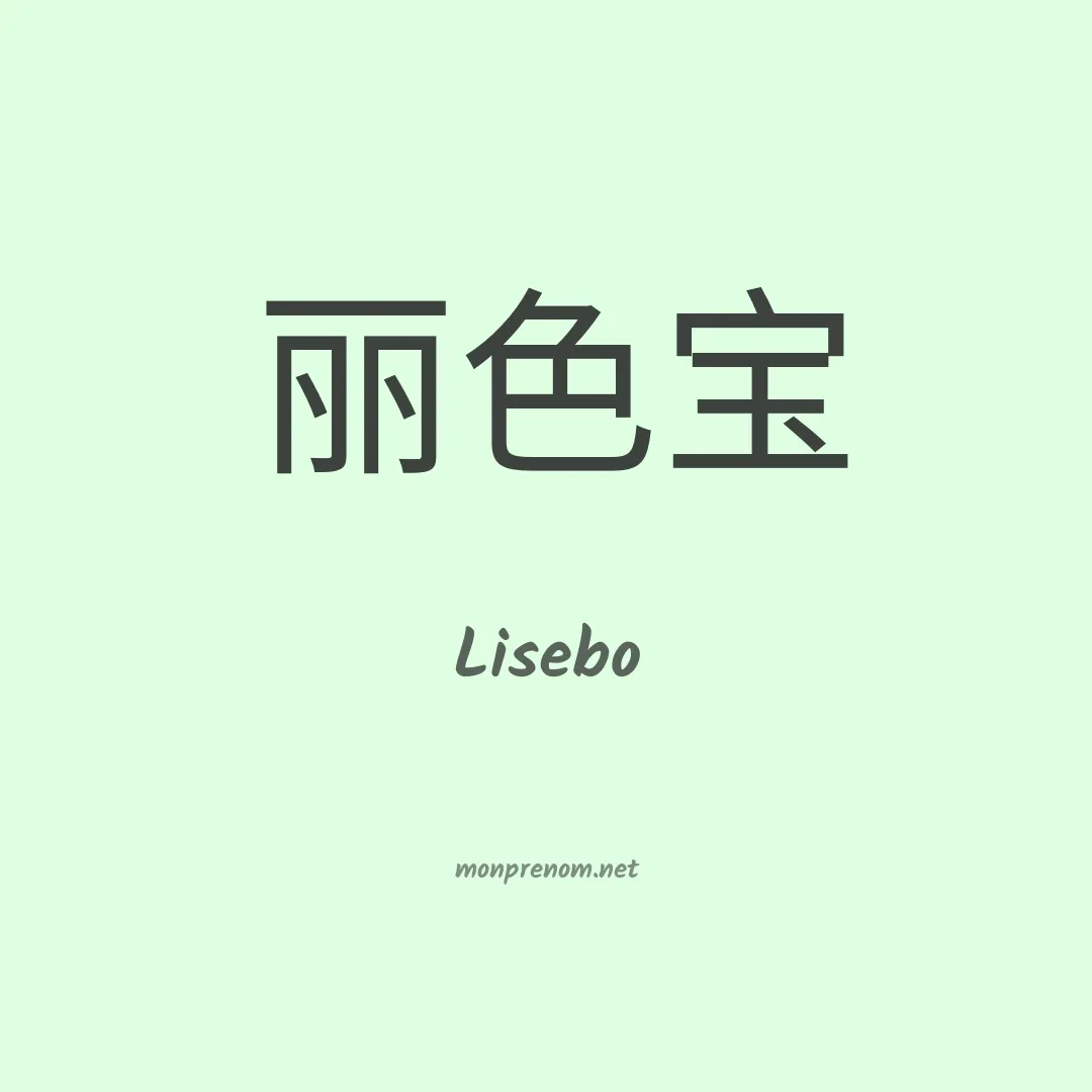 Lisebo en chinois