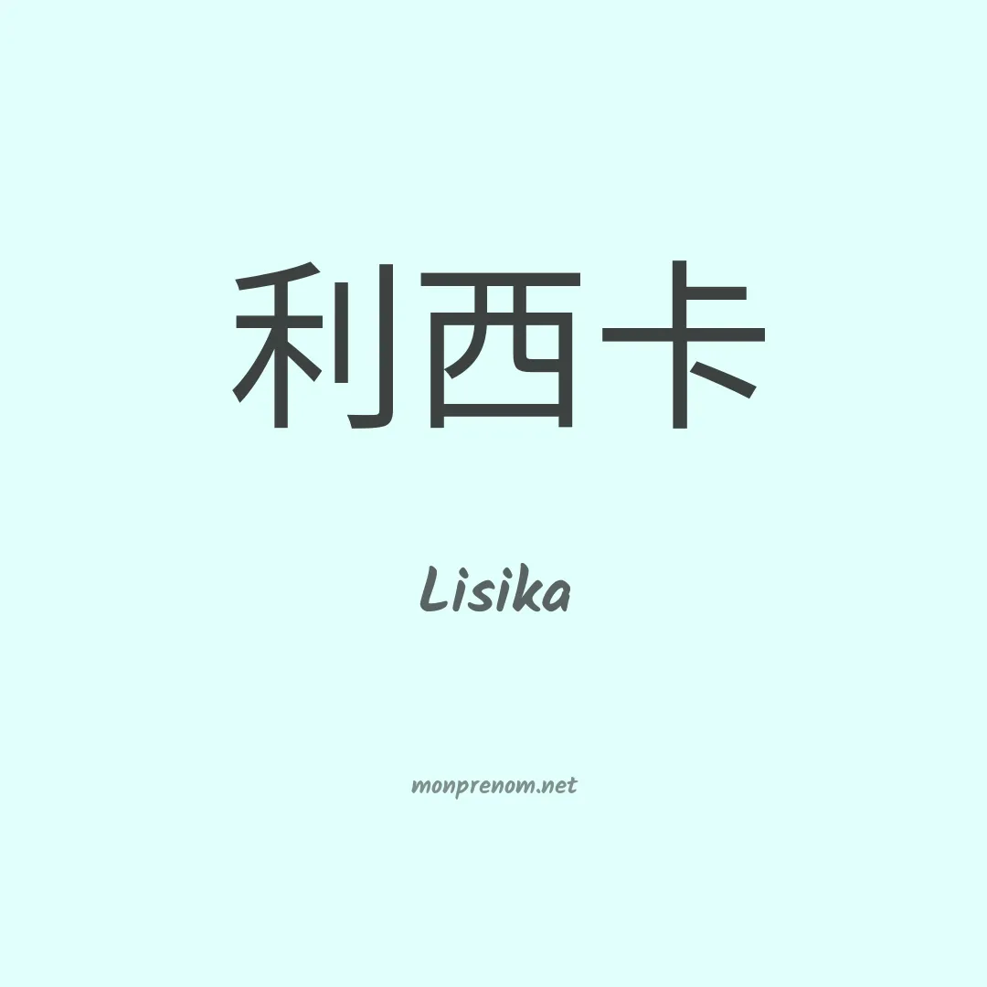 Lisika en chinois