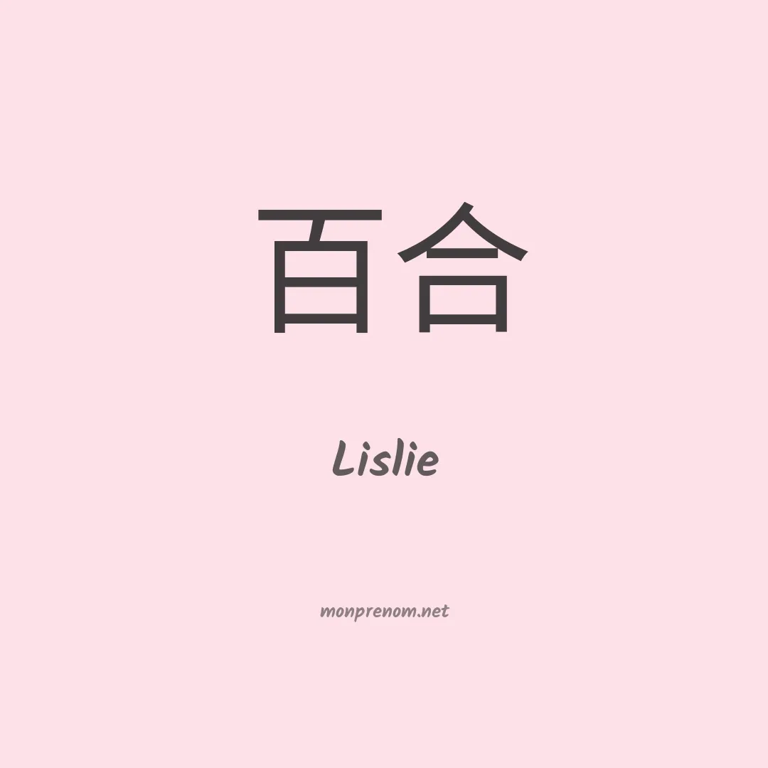 Lislie en chinois
