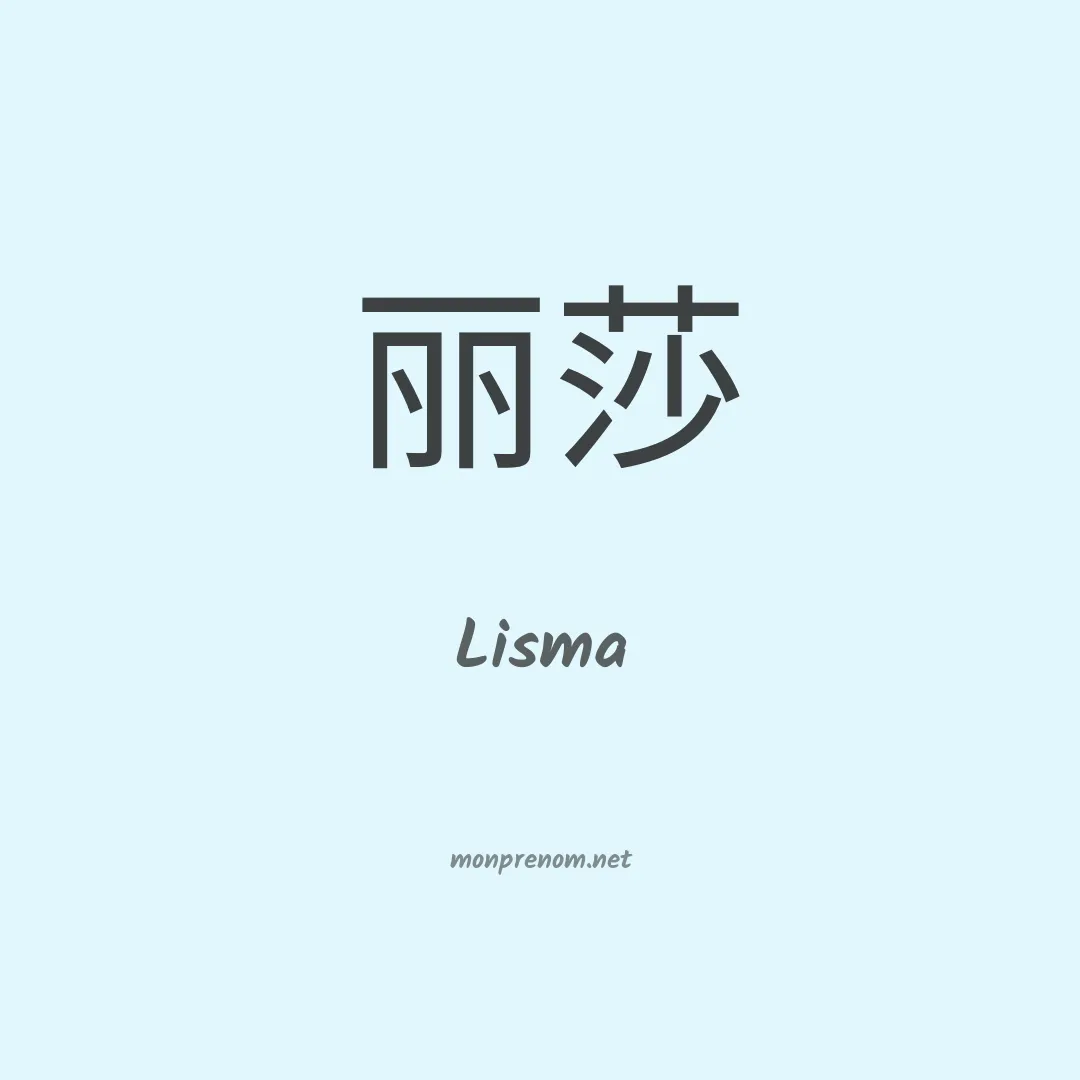 Lisma en chinois