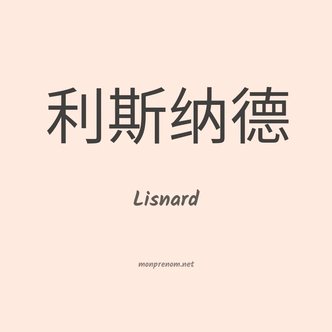 Lisnard en chinois
