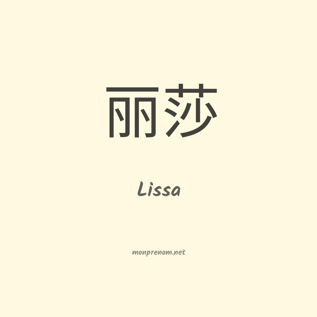 Lissa en chinois