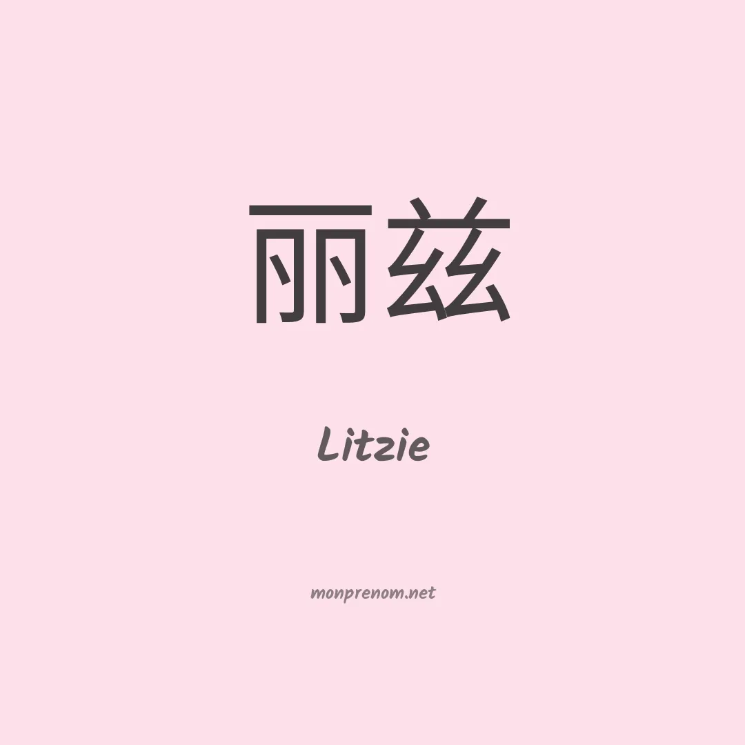 Litzie en chinois