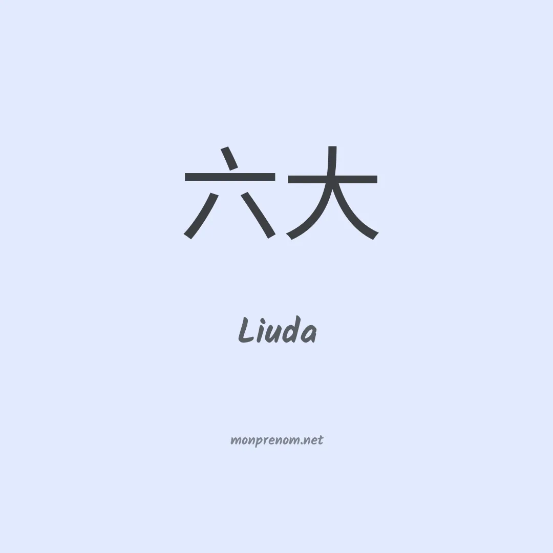 Liuda en chinois