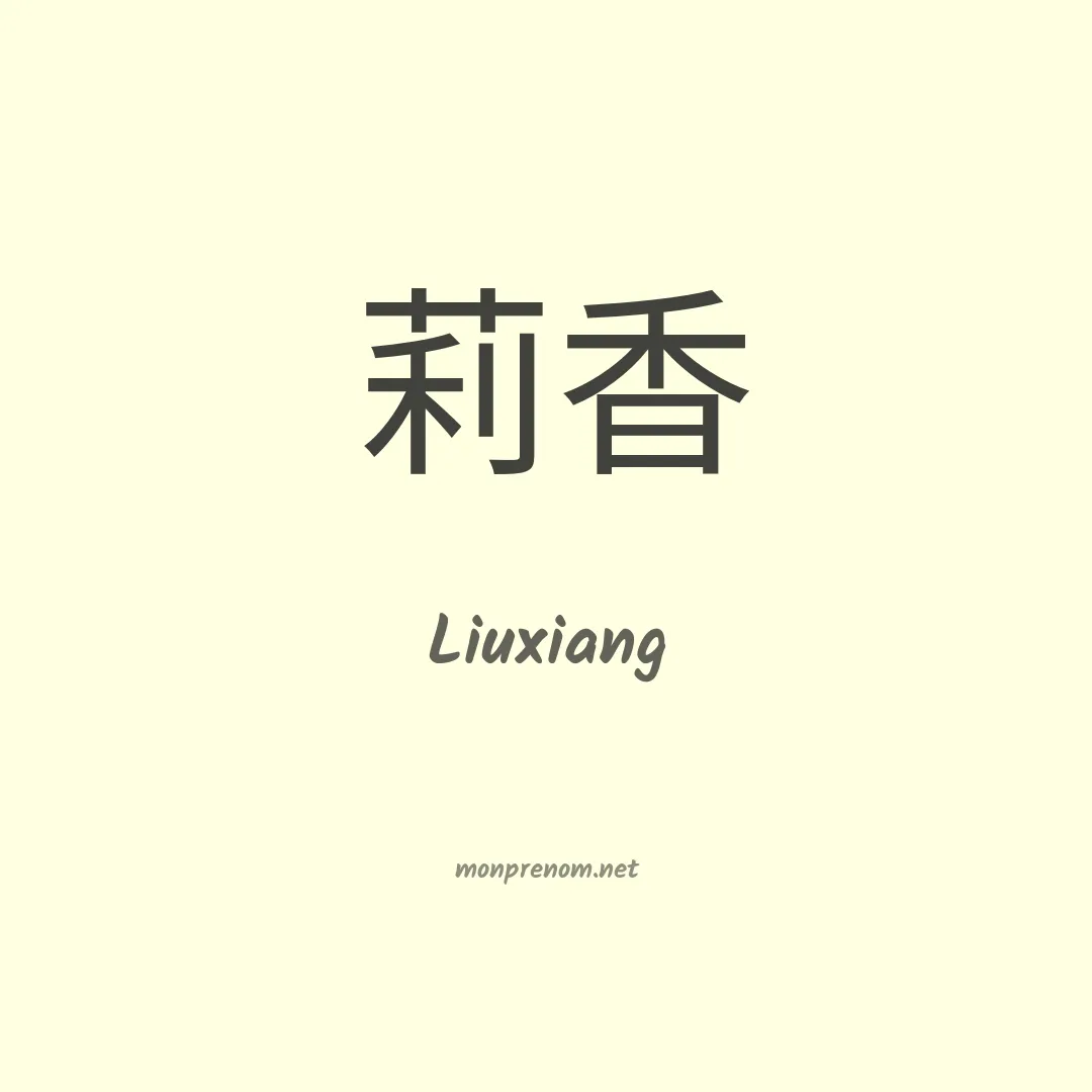 Liuxiang en chinois