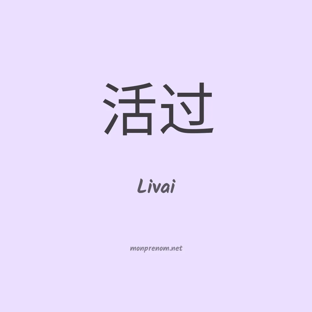 Livai en chinois