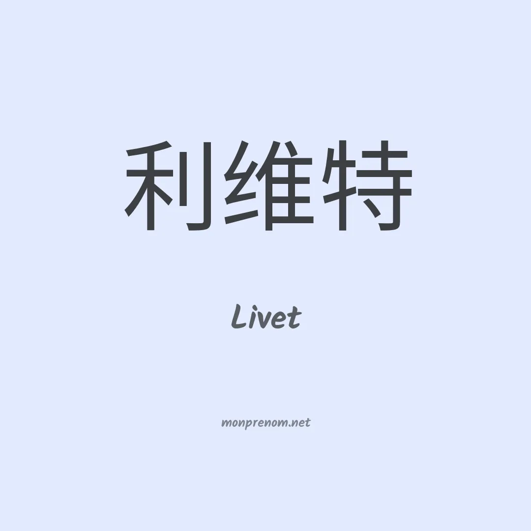 Livet en chinois