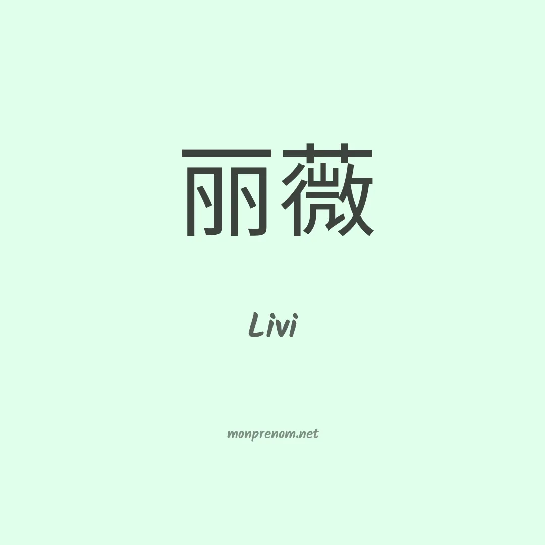 Livi en chinois