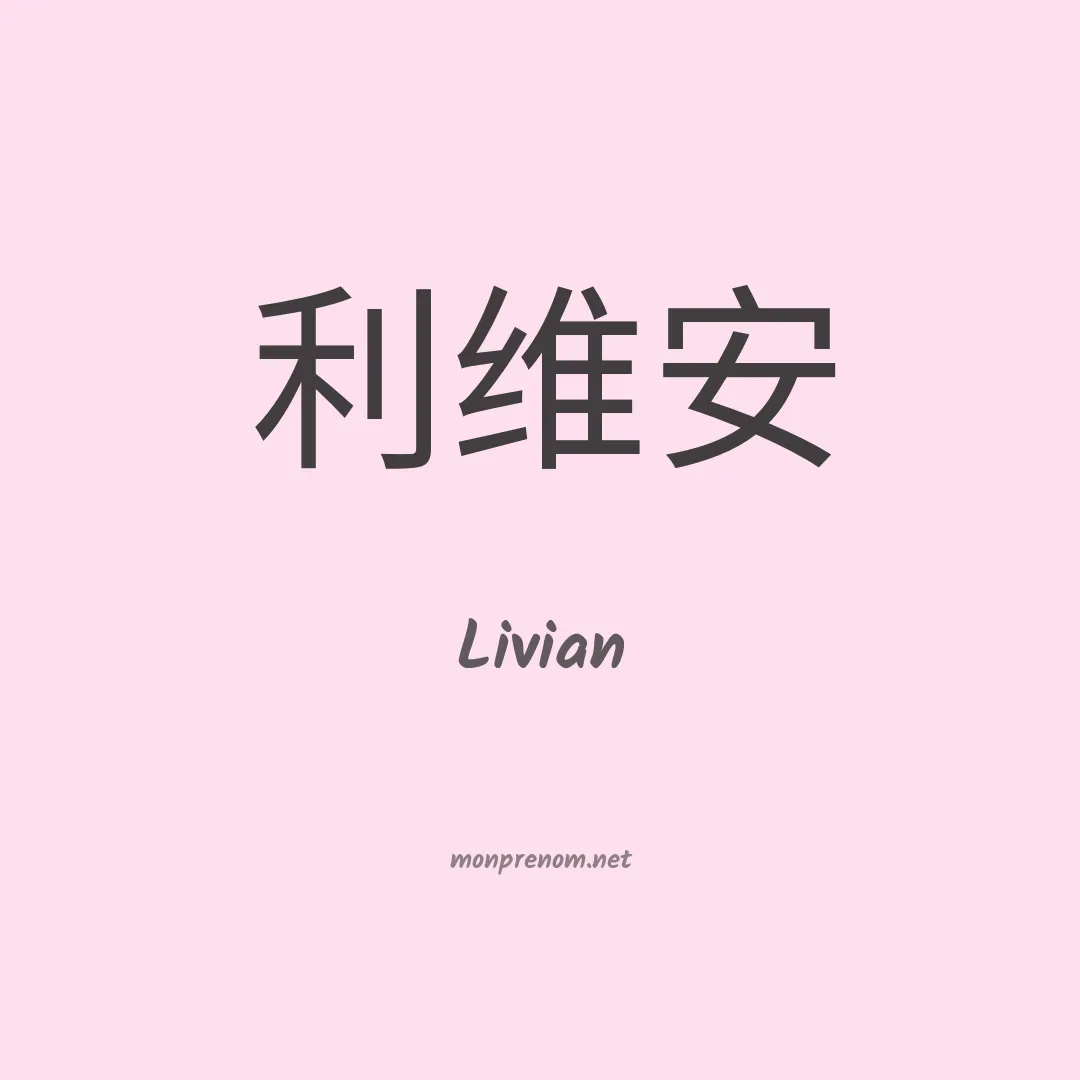 Livian en chinois