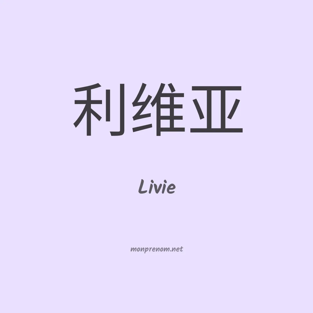 Livie en chinois