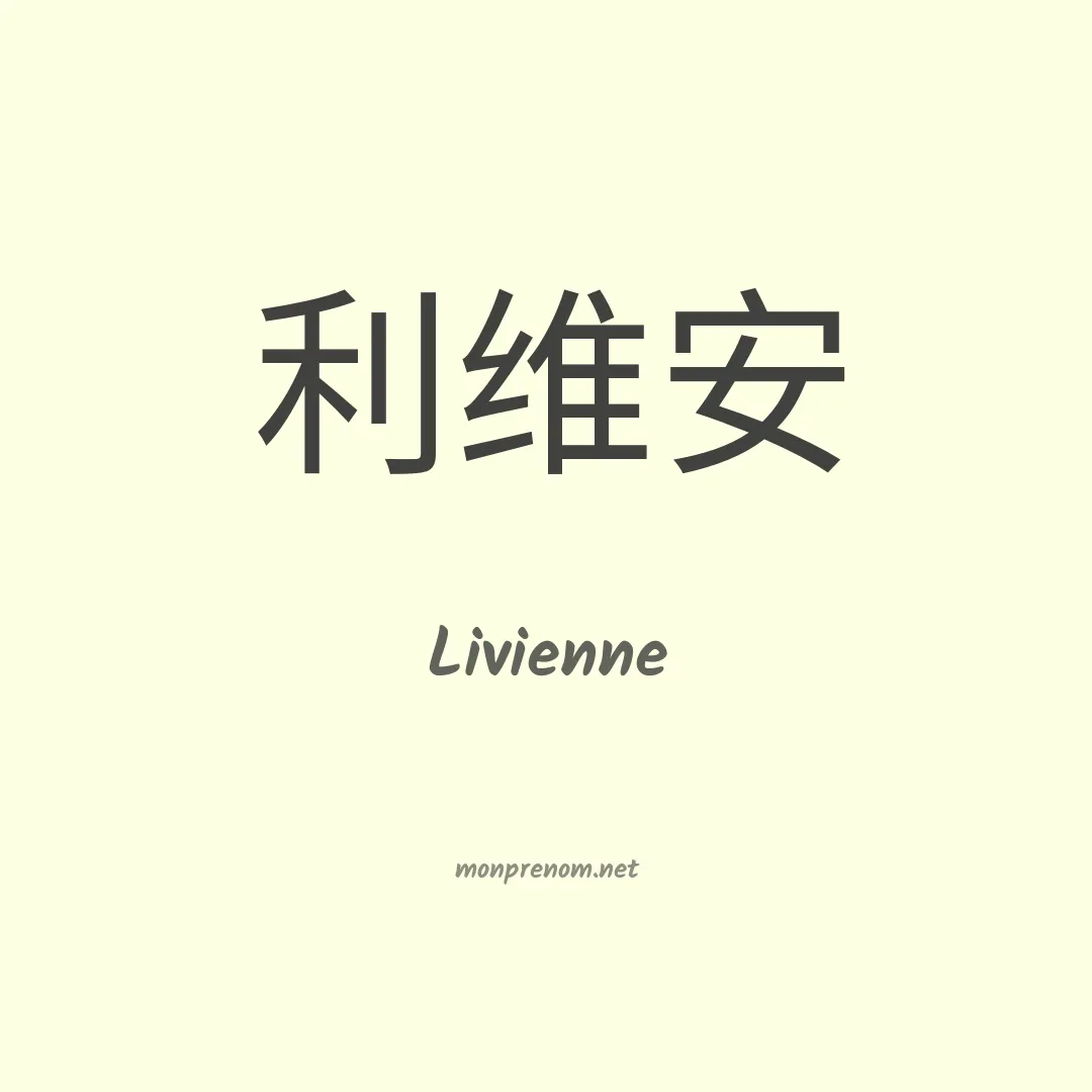 Livienne en chinois