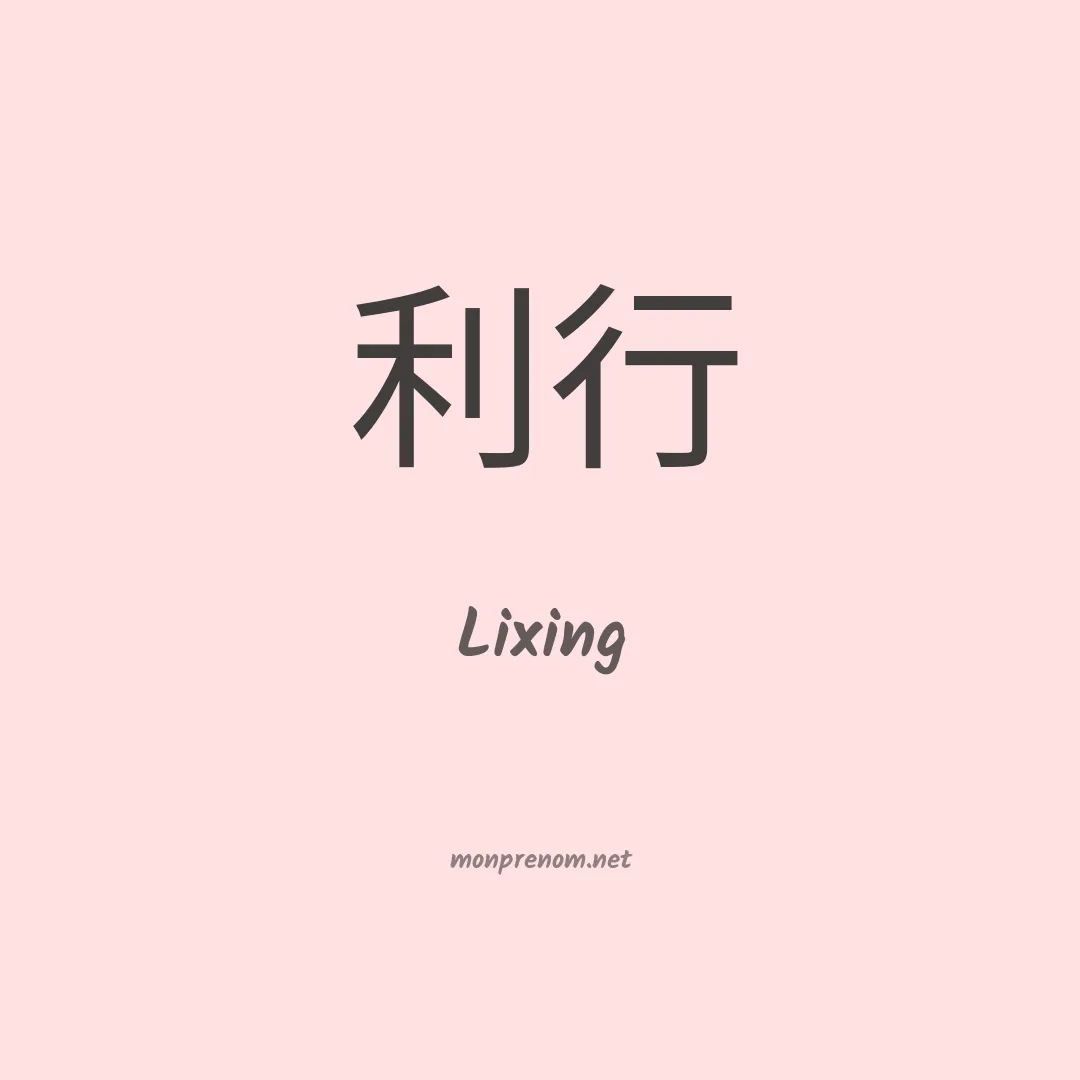Lixing en chinois