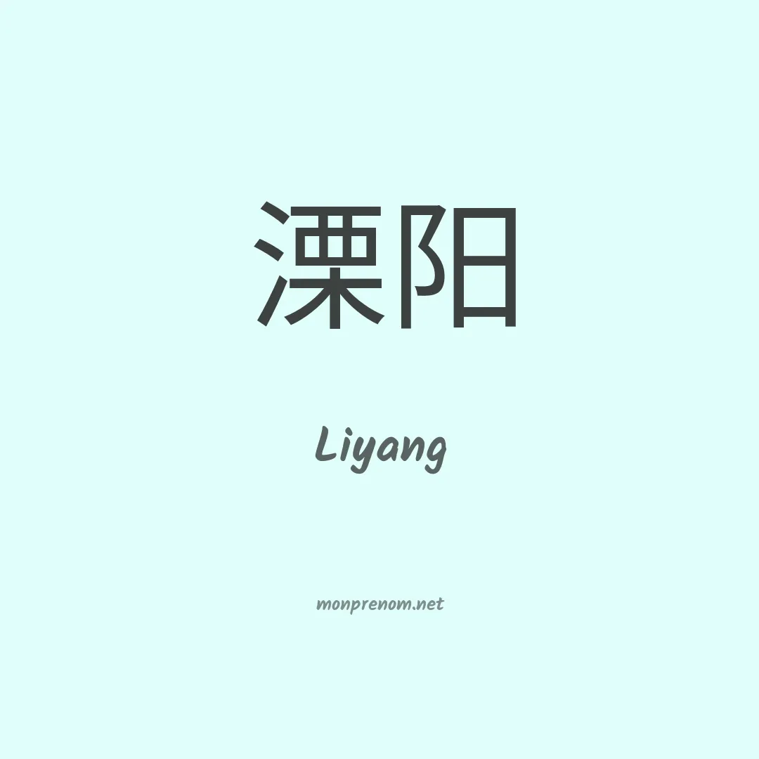 Liyang en chinois