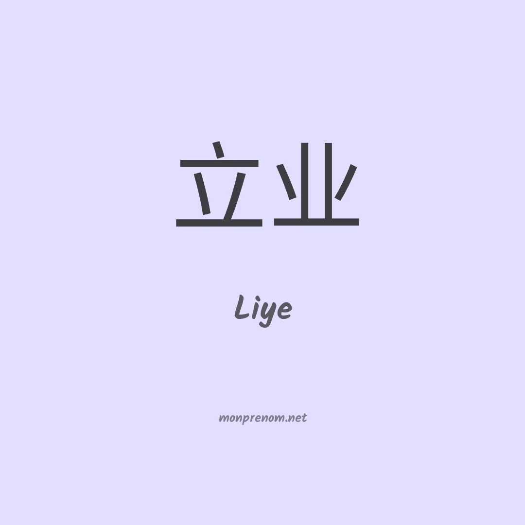 Liye en chinois