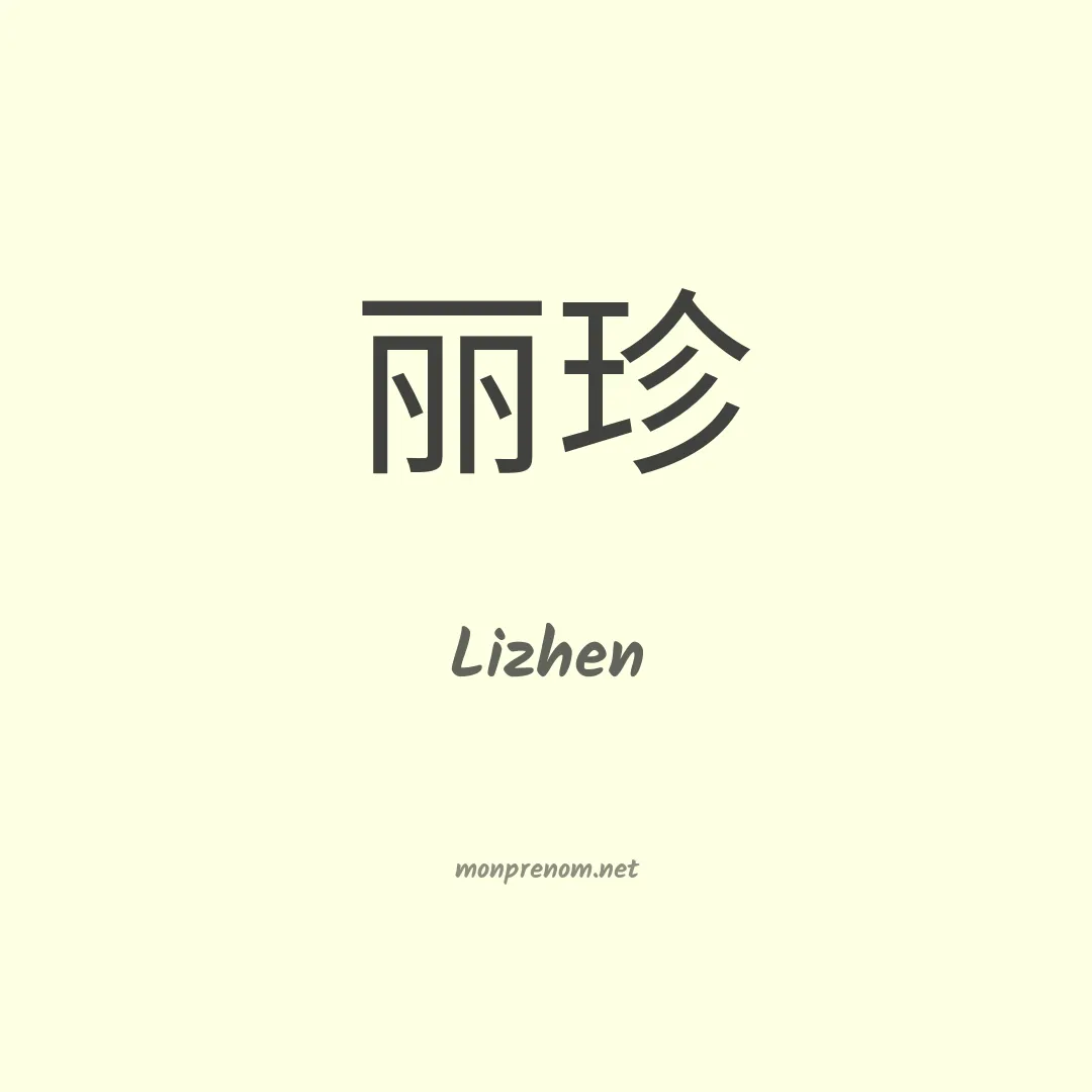 Lizhen en chinois