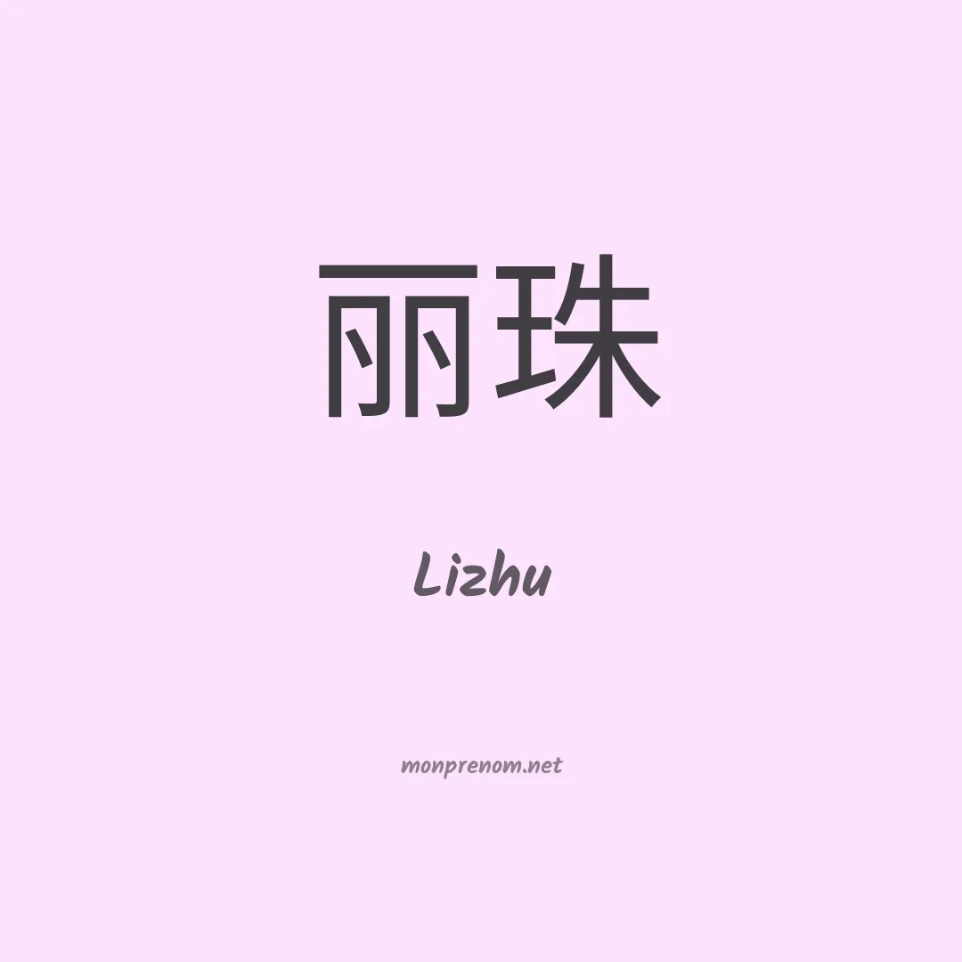 Lizhu en chinois