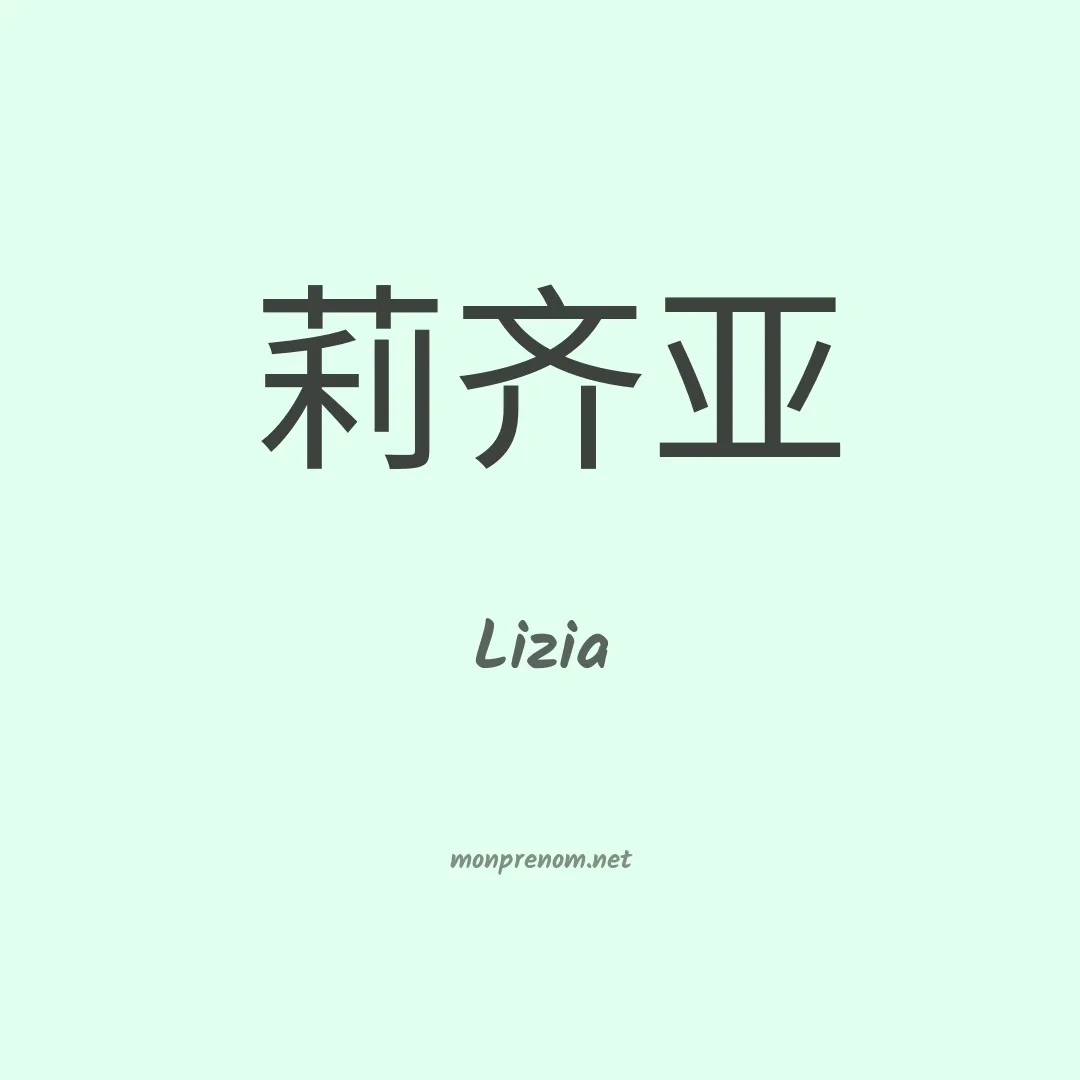 Lizia en chinois