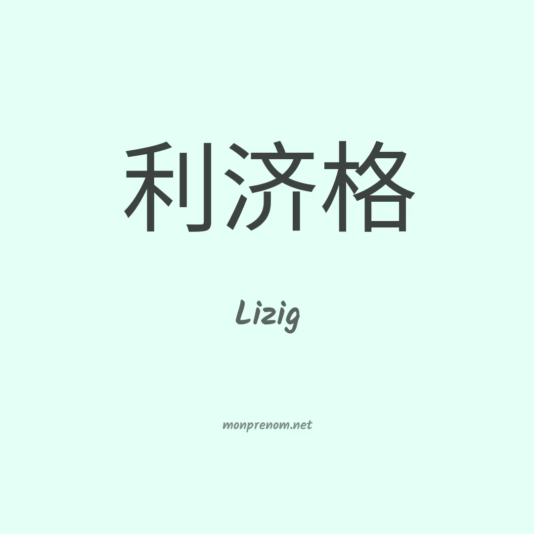Lizig en chinois