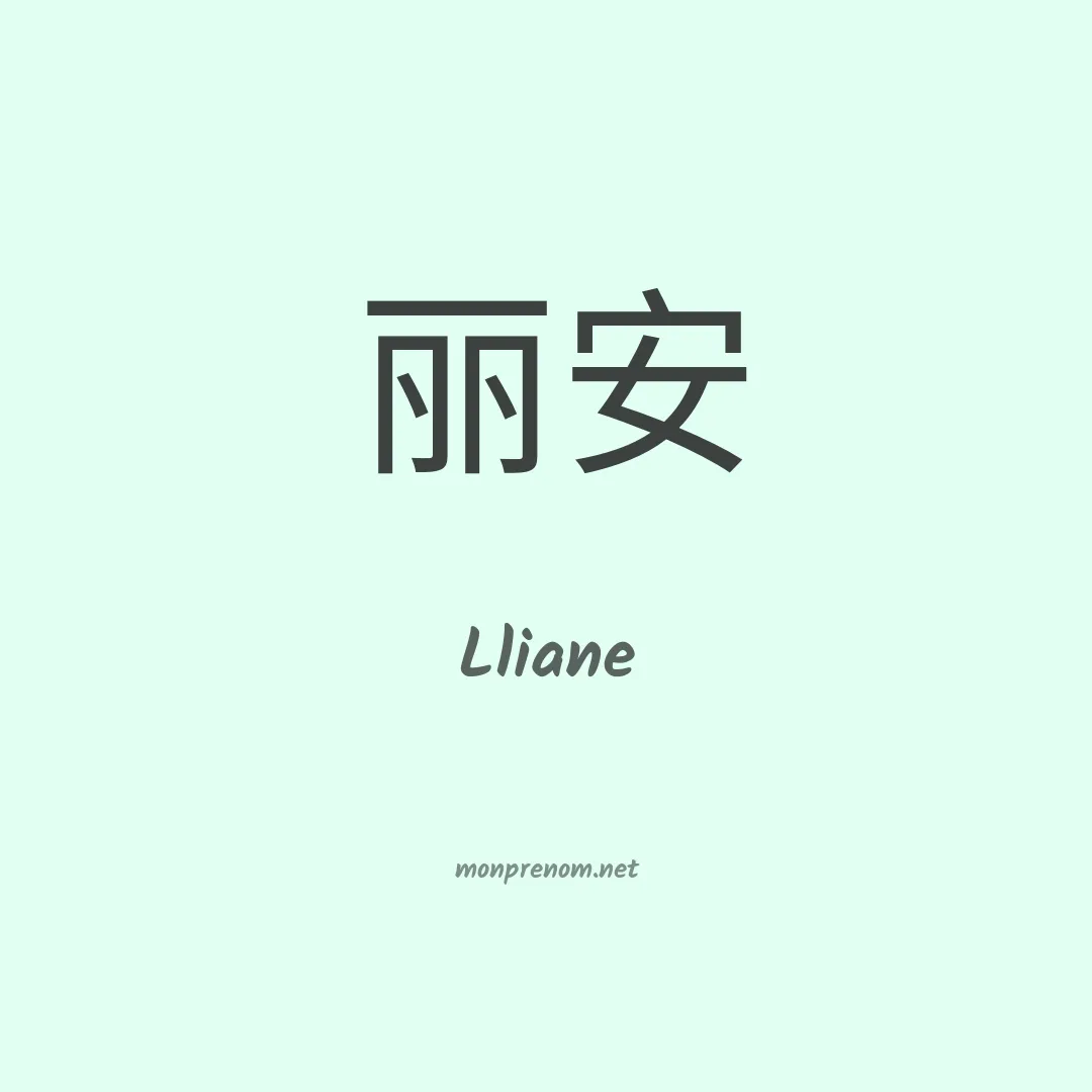 Lliane en chinois