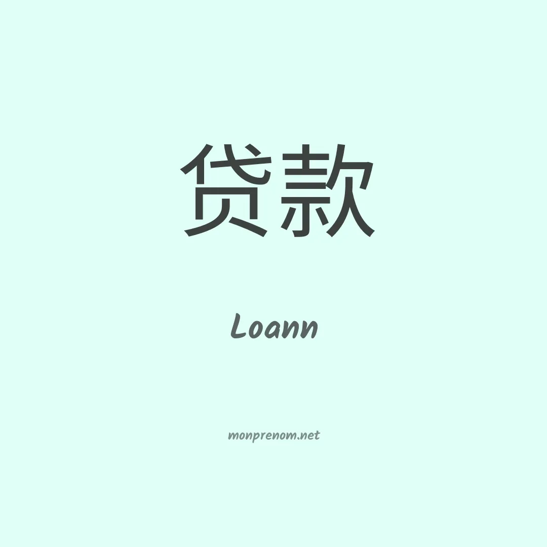 Loann en chinois