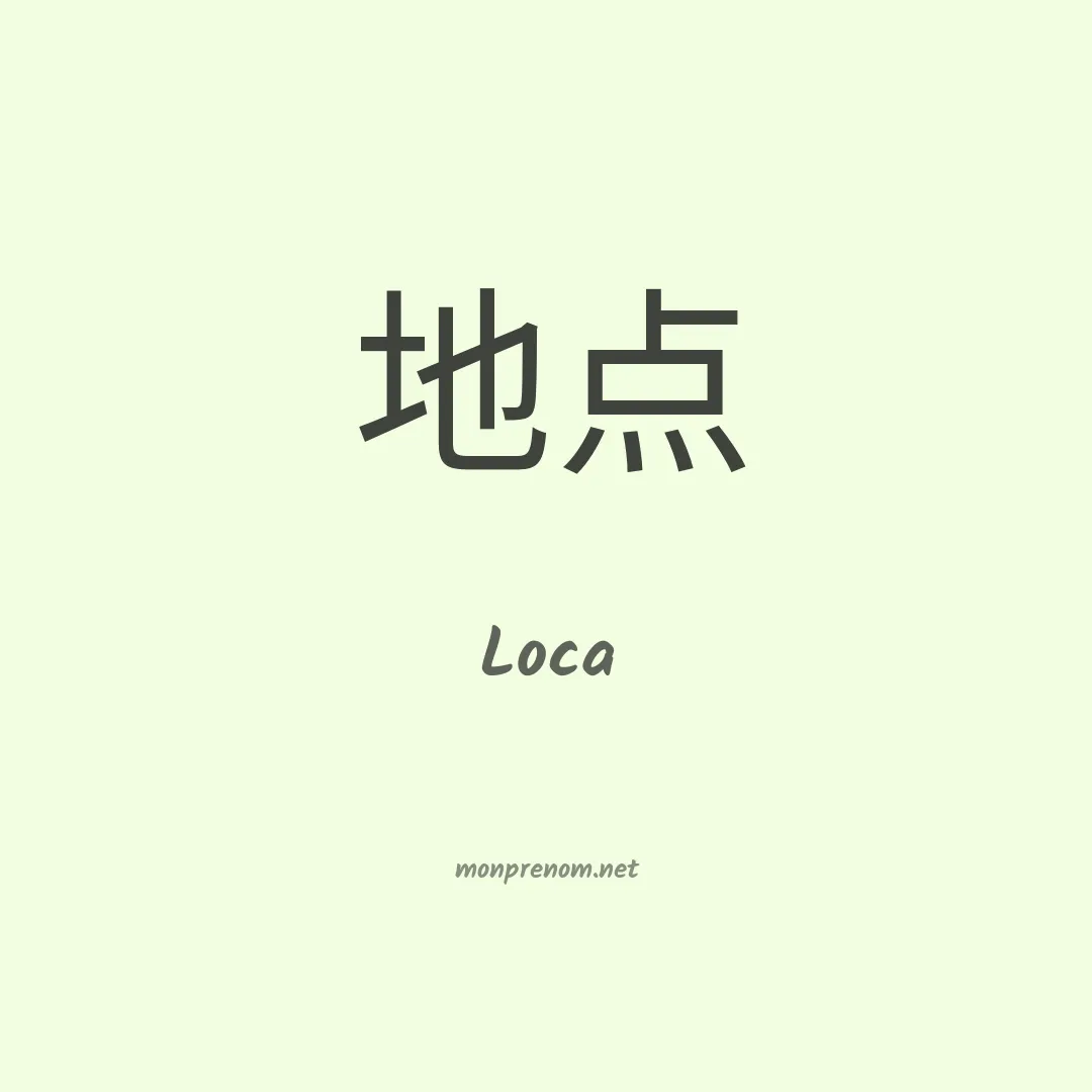 Loca en chinois