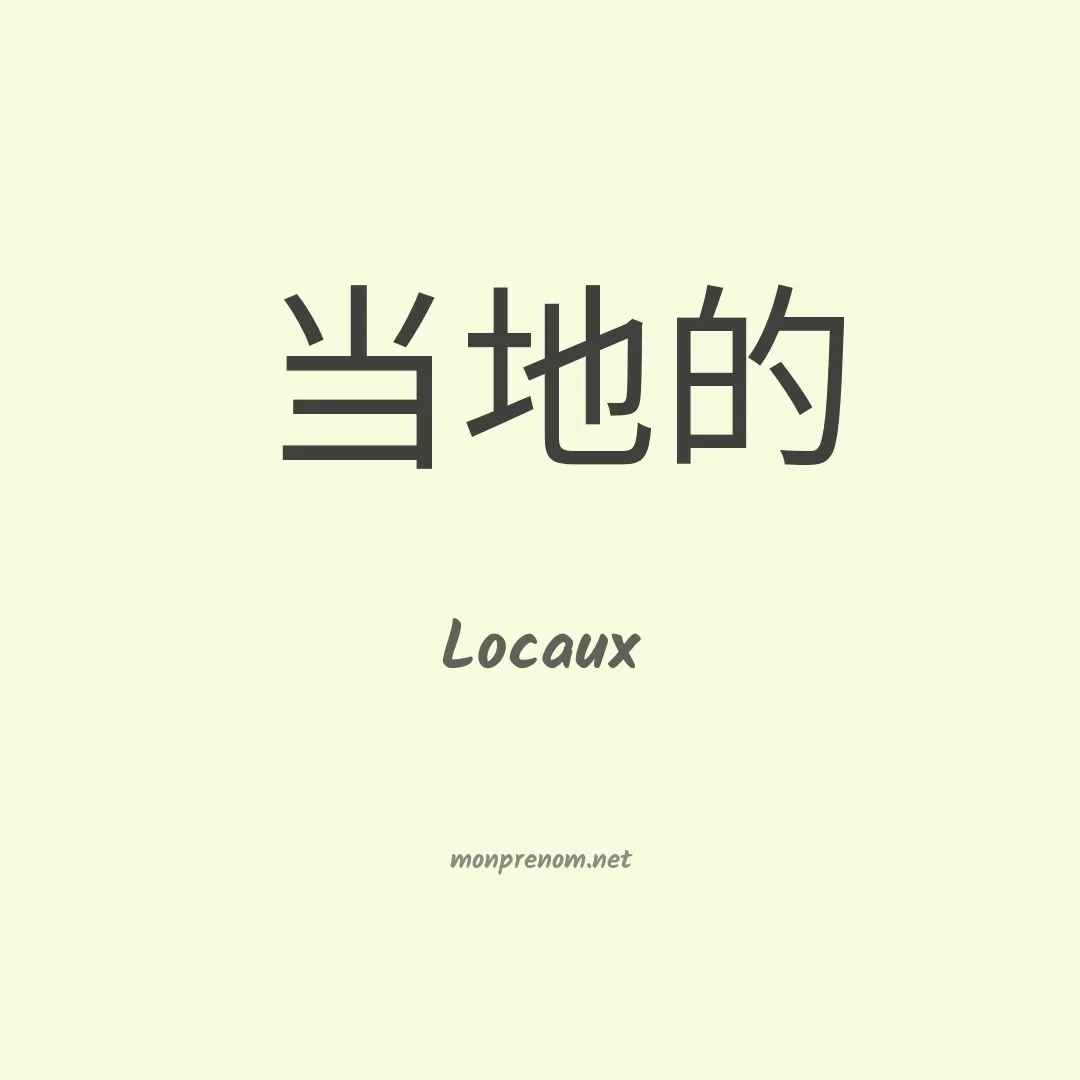 Locaux en chinois