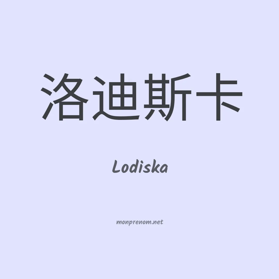 Lodiska en chinois