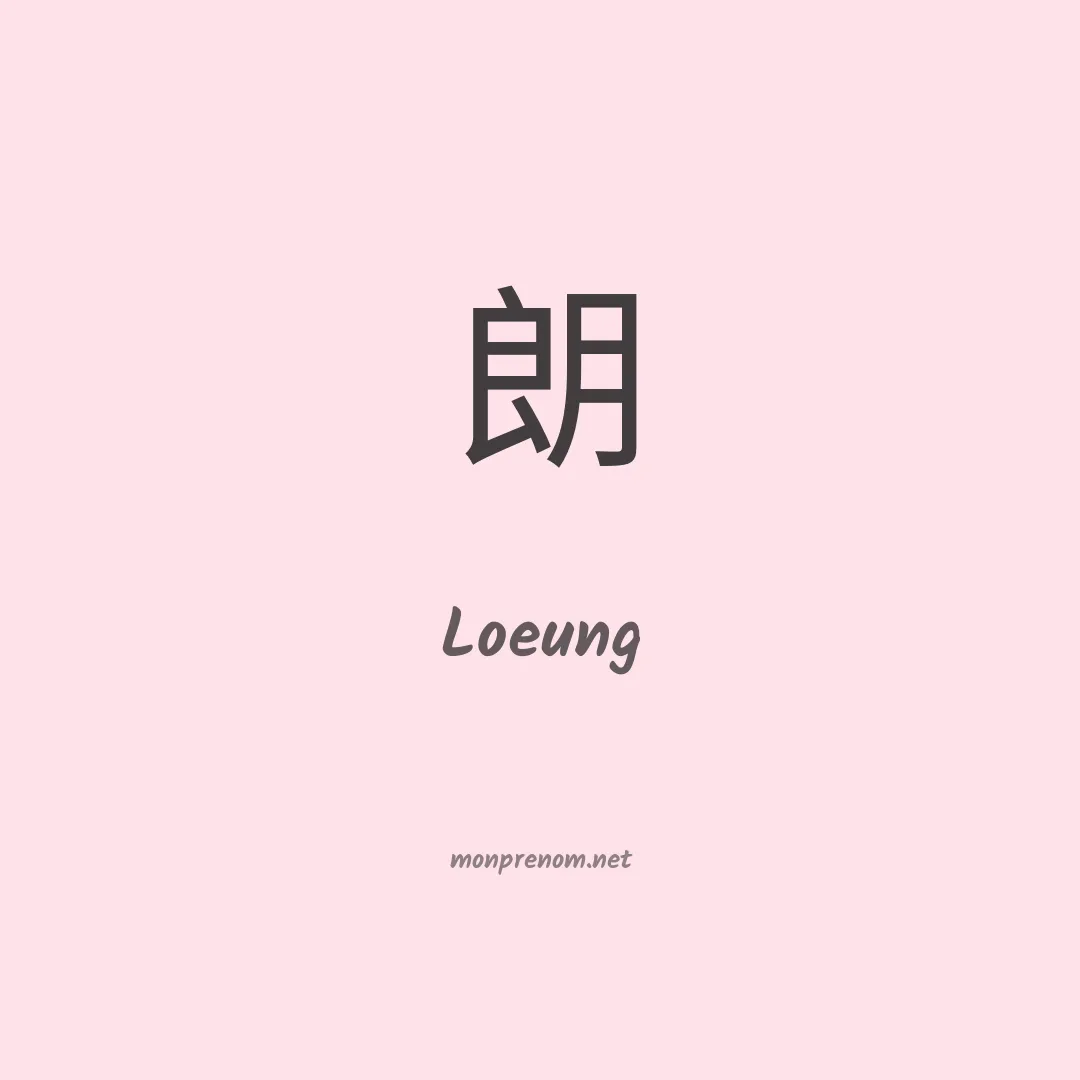 Loeung en chinois