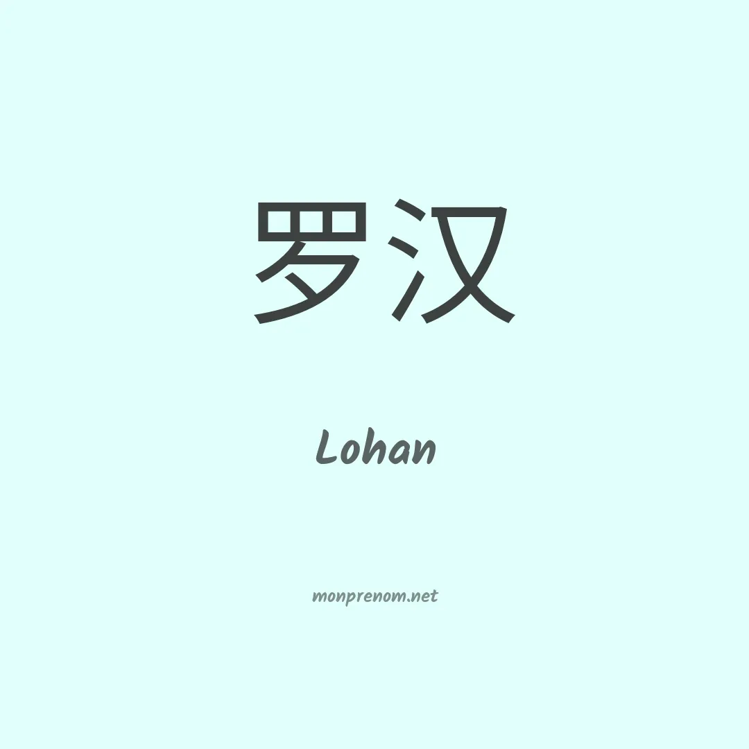 Lohan en chinois