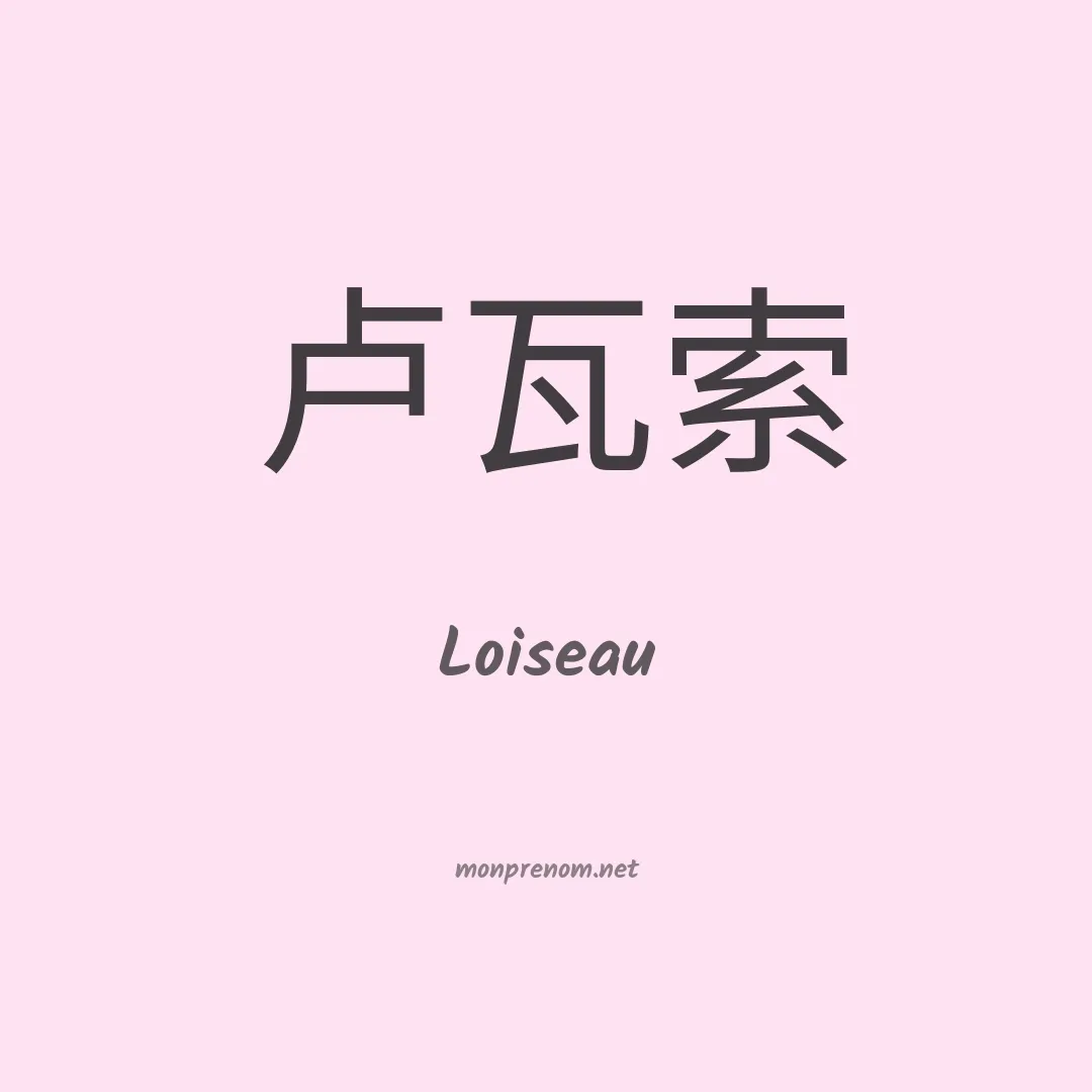 Loiseau en chinois