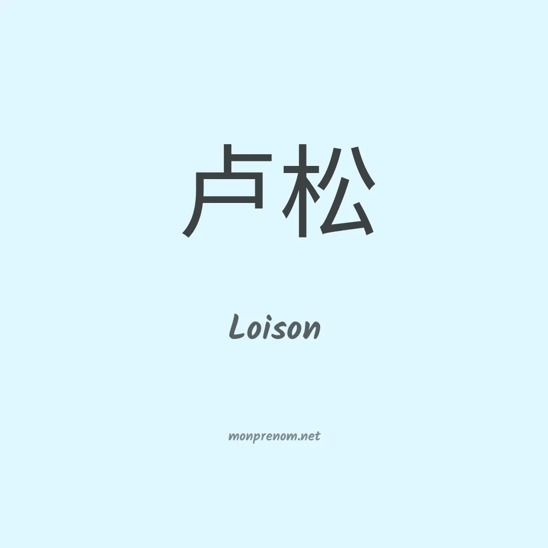 Loison en chinois