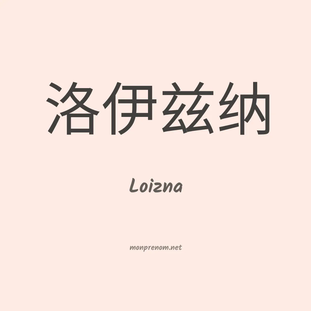 Loizna en chinois